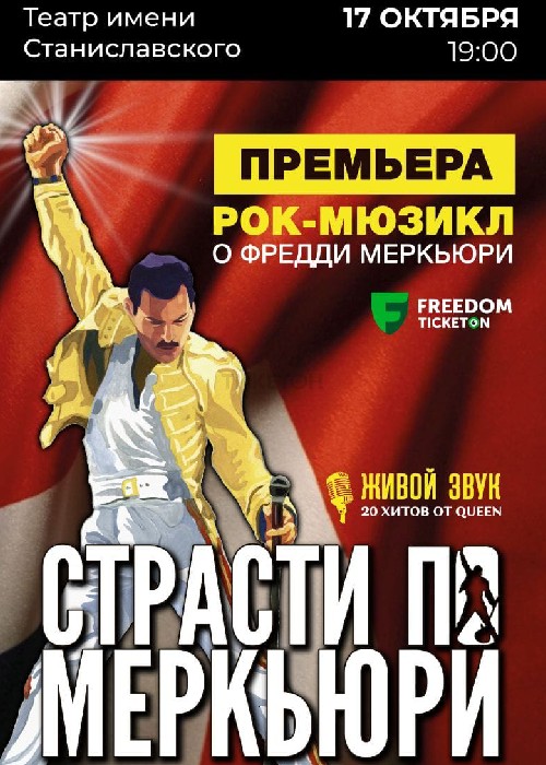 Rock musical Passion by Mercury in Karaganda